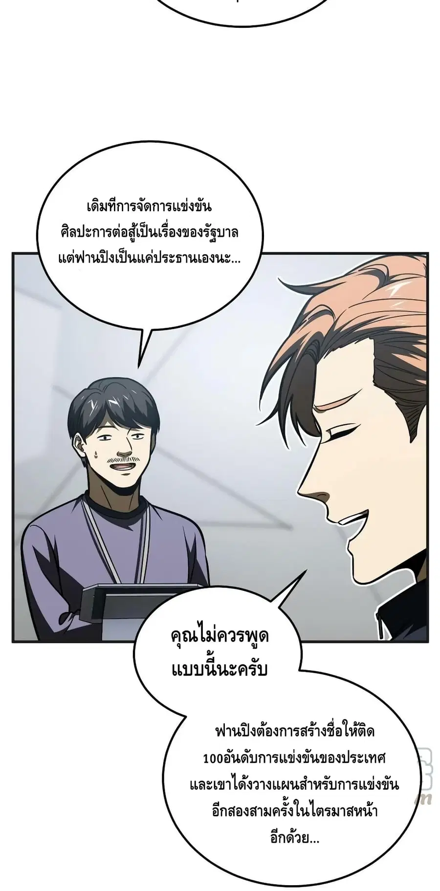 Global Martial Arts ตอนที่ 198 หน้า 40