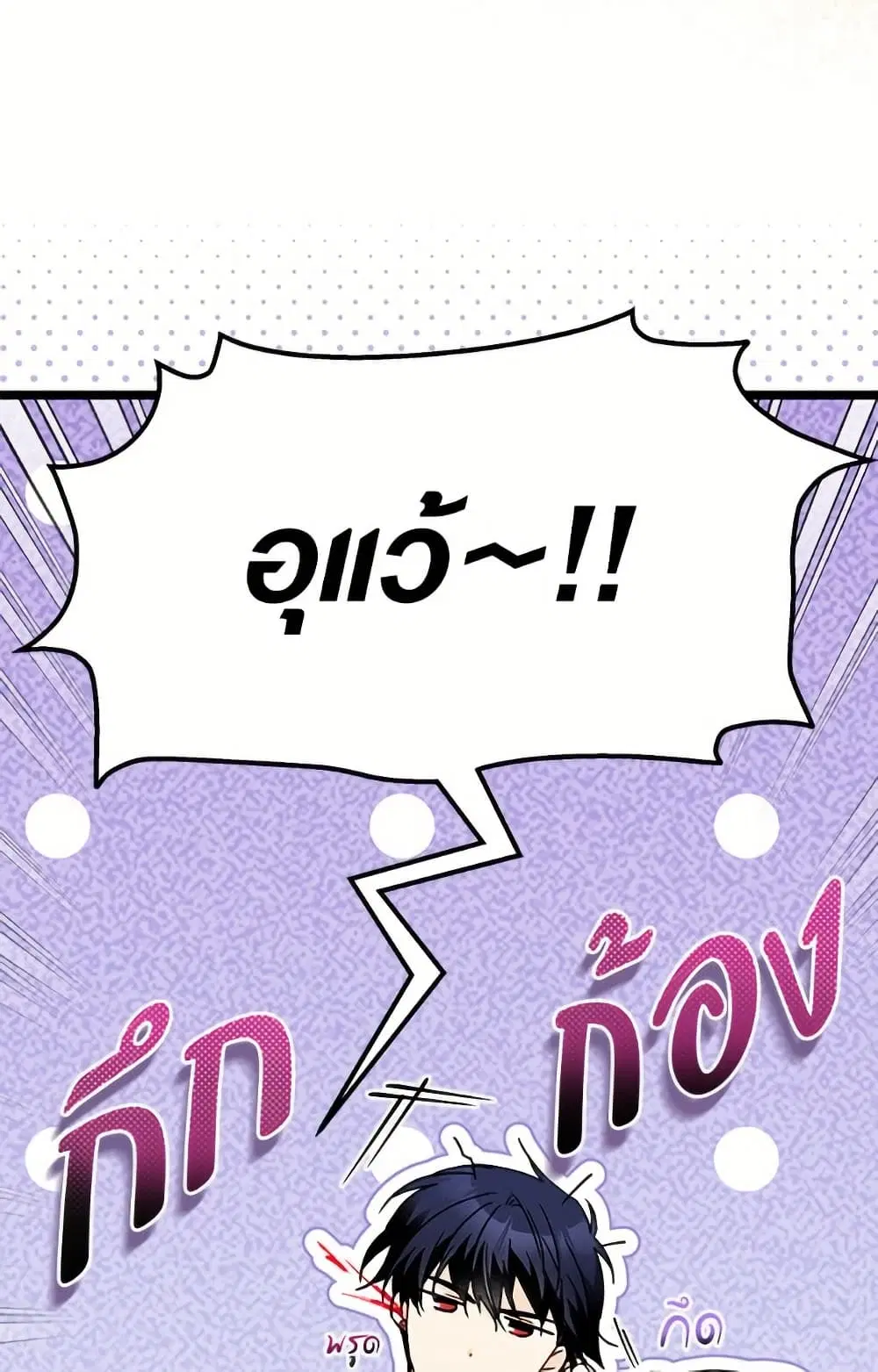 The Symbiotic Relationship Between a Panther and a Rabbit ตอนที่ 171 หน้า 40