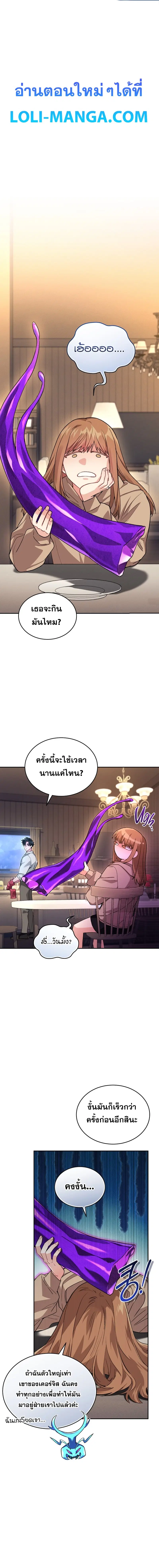 I Stole the Number One Ranker’s Soul ฉันขโมยวิญญาณของแรงเกอร์อันดับ 1 ตอนที่ 60 หน้า 1