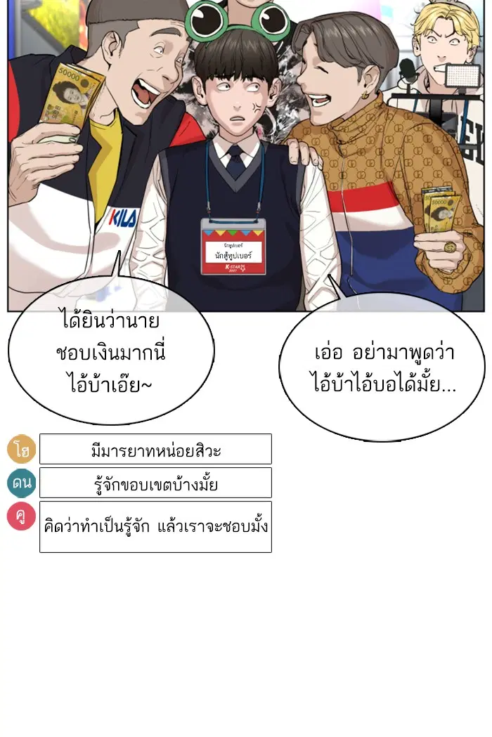 How to Fight ตอนที่ 47 หน้า 36