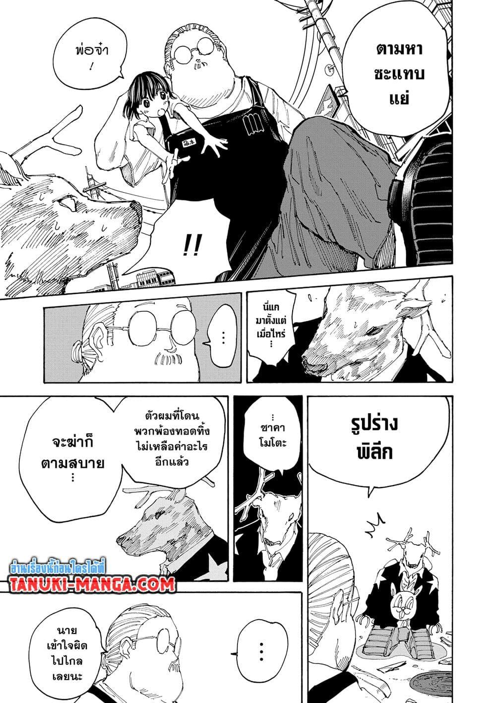Sakamoto Days ตอนที่ 131 หน้า 17