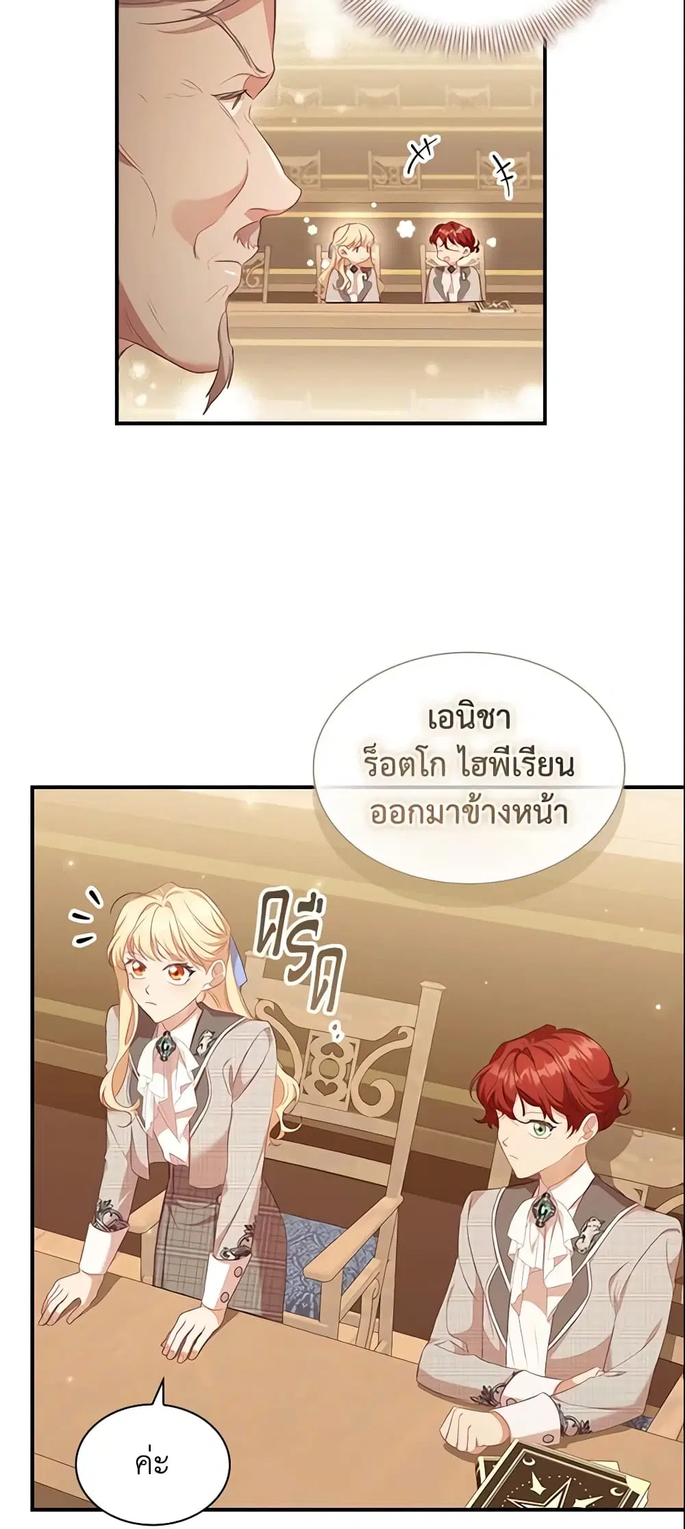 The Beloved Little Princess ตอนที่ 139 หน้า 35