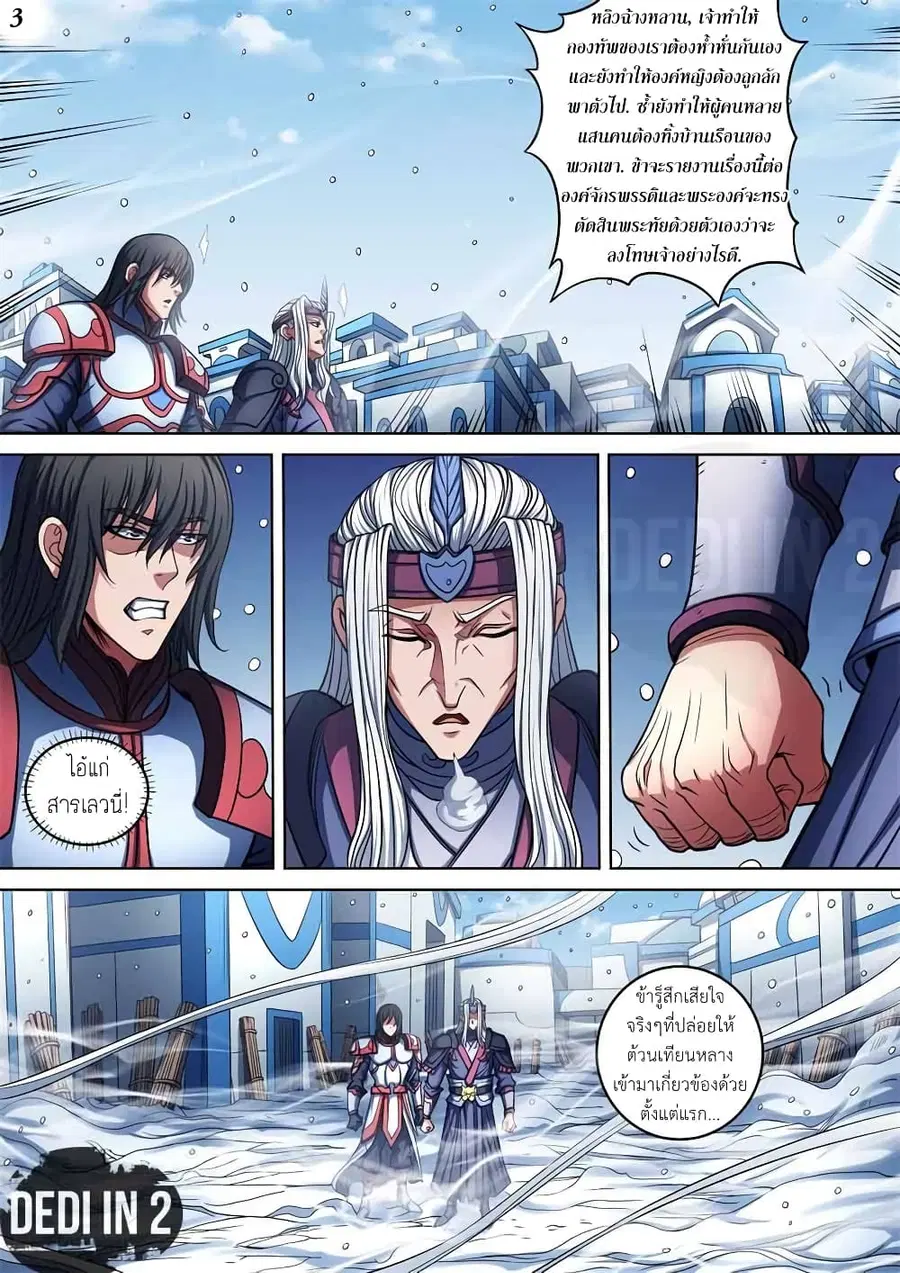 God of Martial Arts ตอนที่ 281 หน้า 4