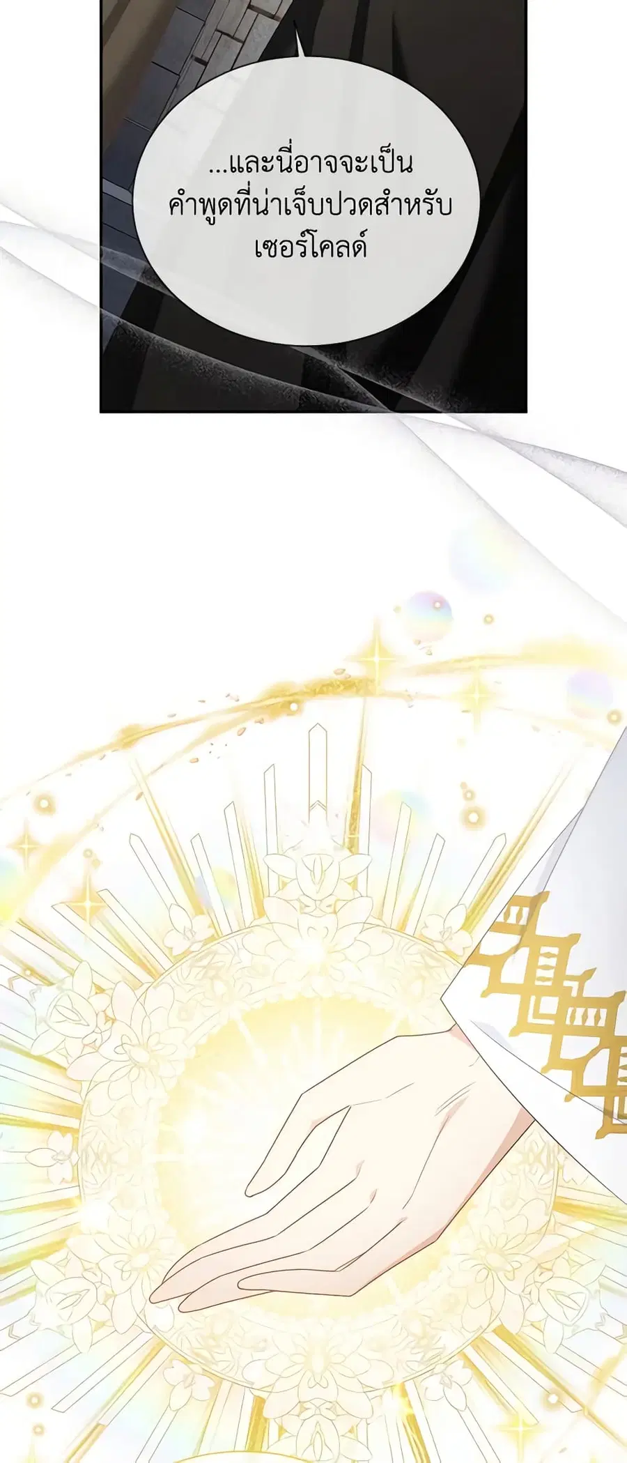 The Soulless Duchess ตอนที่ 132 หน้า 20