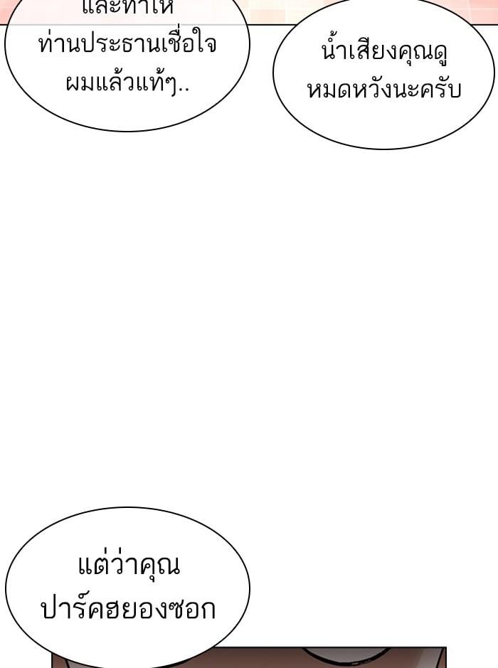 Lookism ตอนที่ 393 หน้า 142