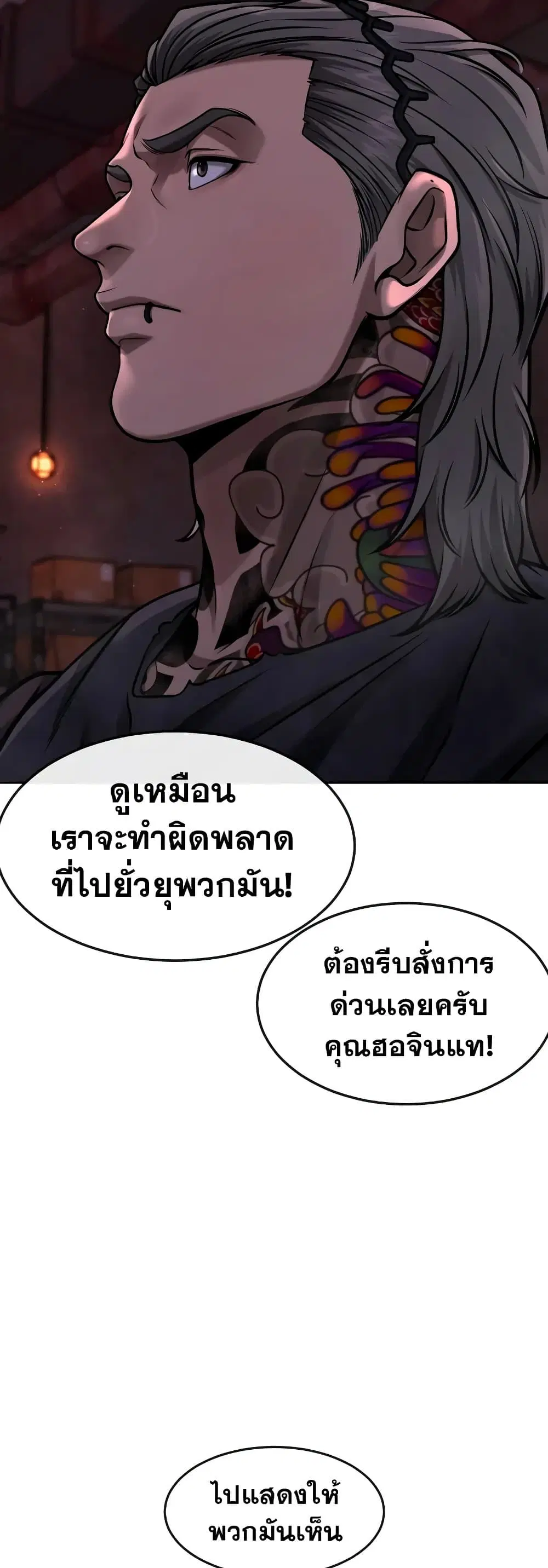 Quest Supremacy ตอนที่ 102 หน้า 68