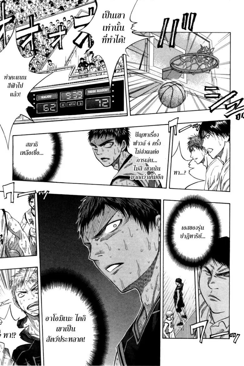 Kuroko no Basuke ตอนที่ 71 หน้า 9