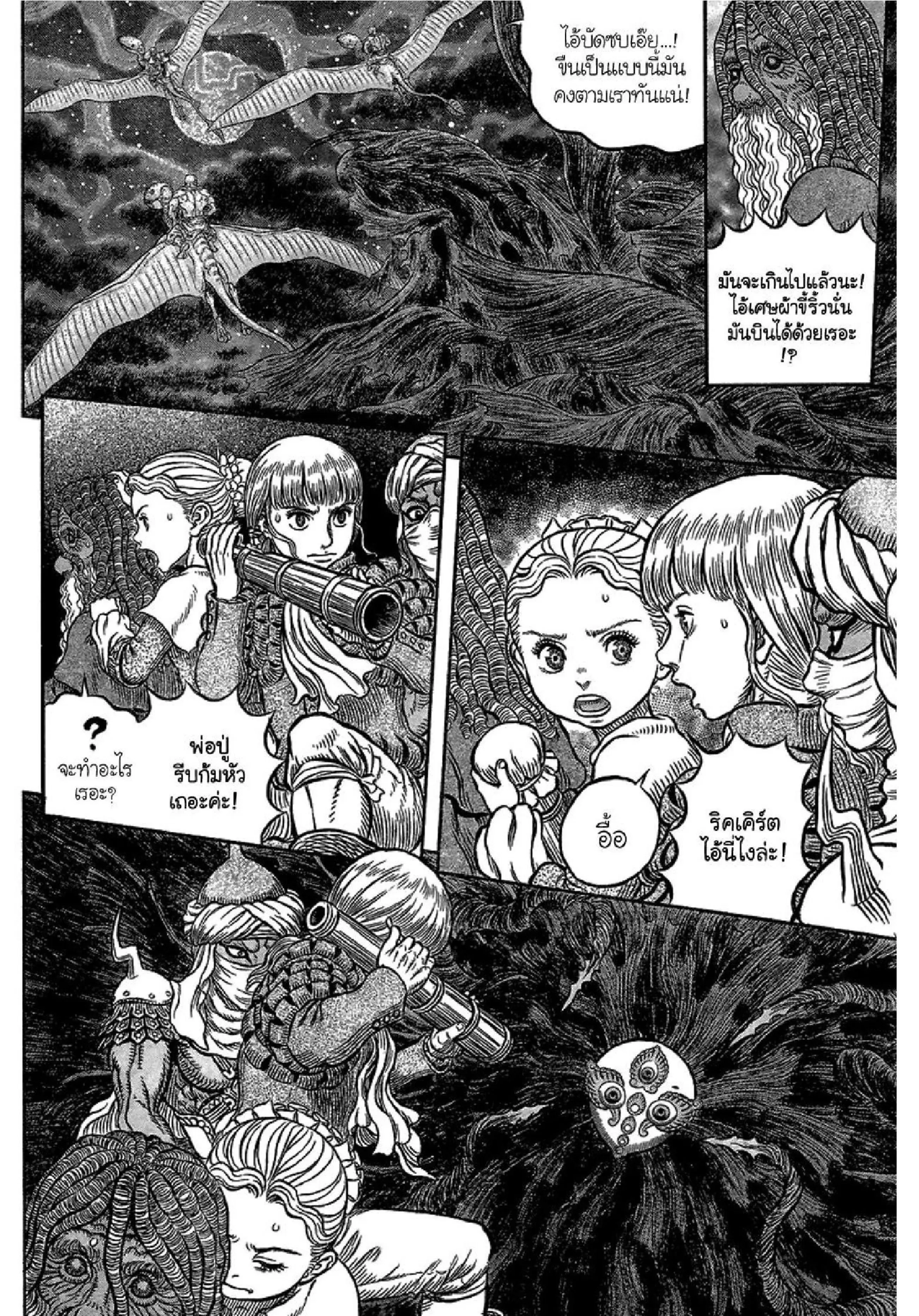 Berserk ตอนที่ 341 หน้า 16