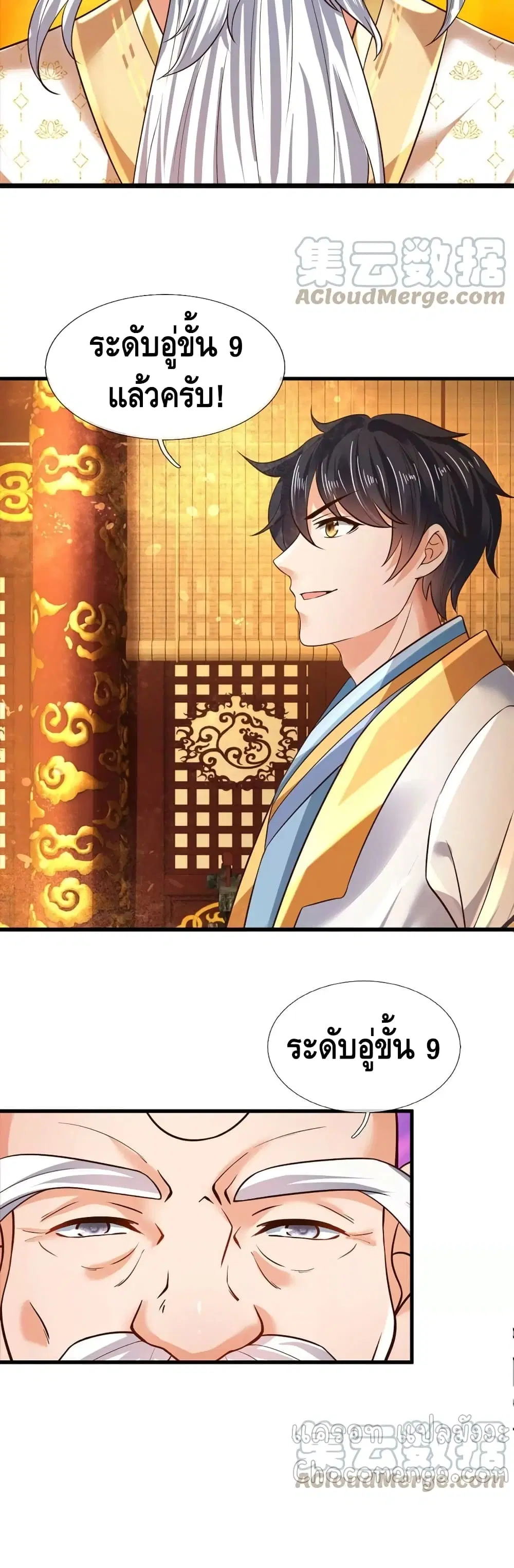 Opening to Supreme Dantian ตอนที่ 94 หน้า 4