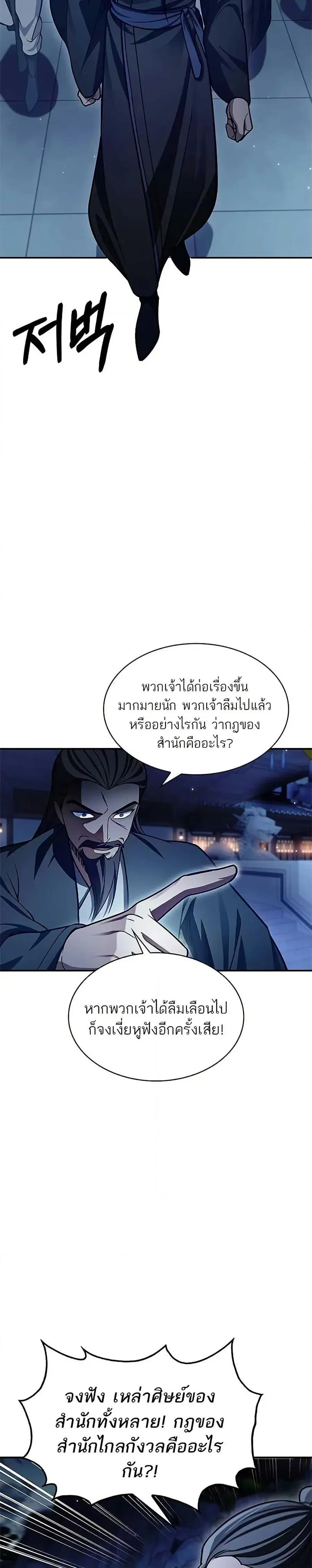 Heavenly Grand Archive’s Young Master ตอนที่ 72 หน้า 26