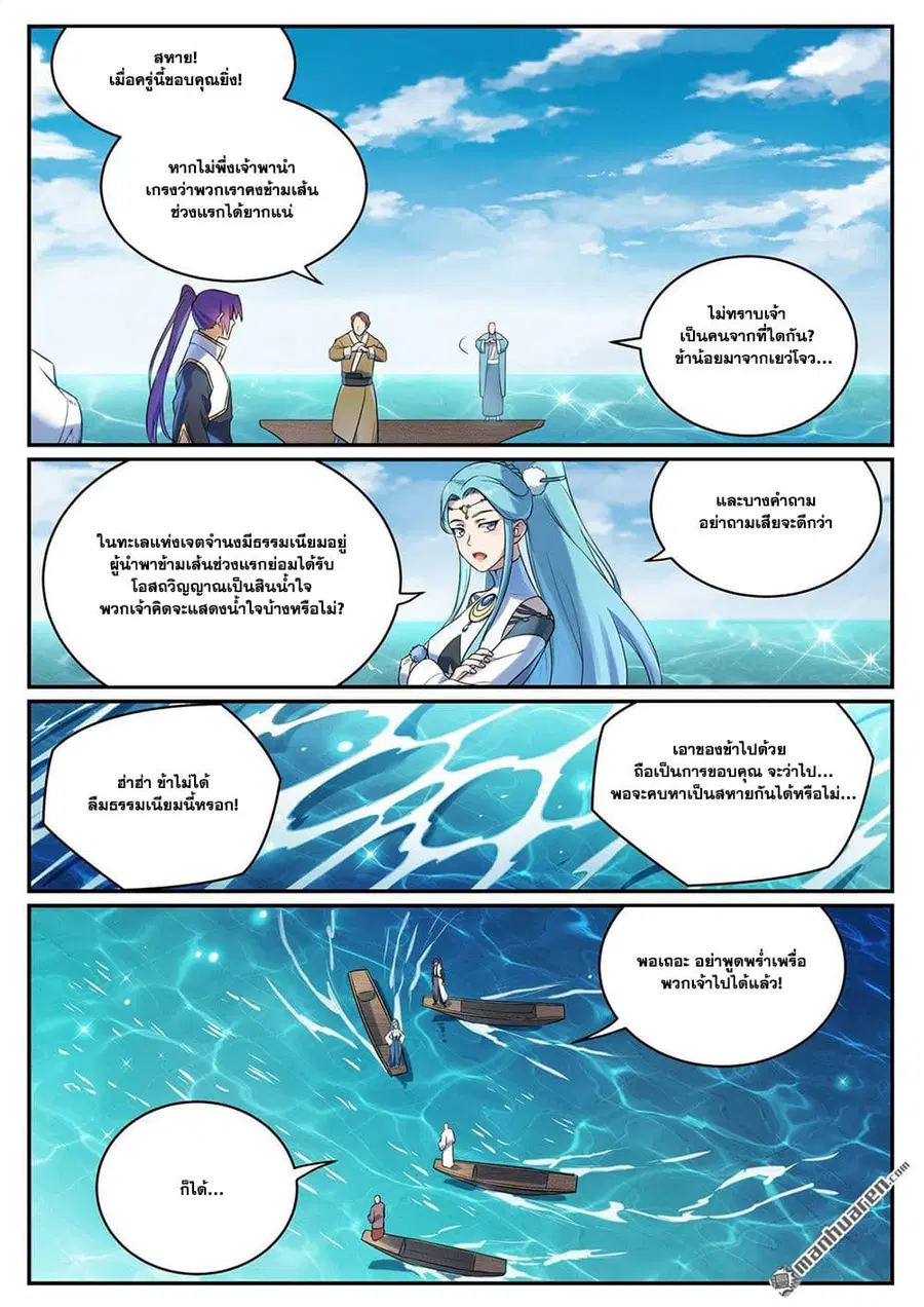 Bailian Chengshen ตอนที่ 1082 หน้า 9