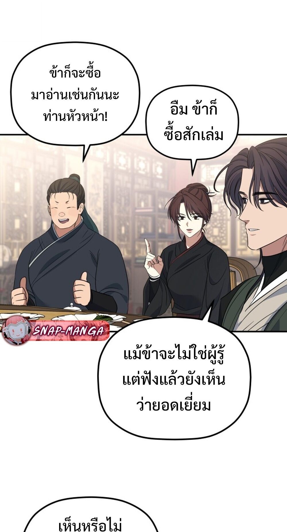 The Youngest Son of the Eunhae Sangdan บุตรชายคนสุดท้องแห่งหอการค้าอึนเฮ ตอนที่ 36 หน้า 79