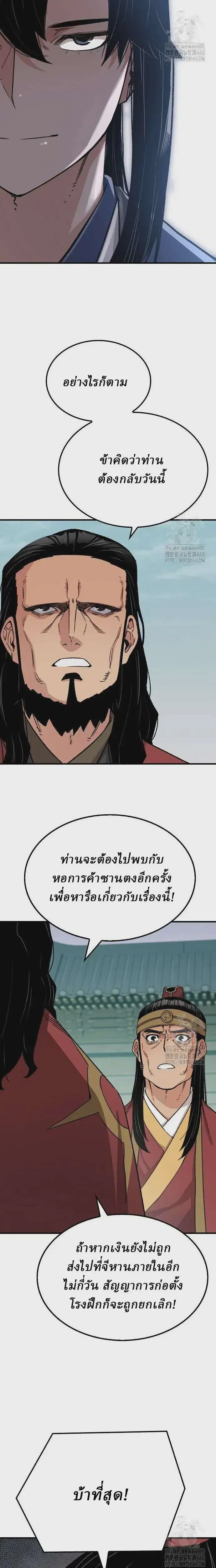 Reborn As The Heavenly Demon ตอนที่ 34 หน้า 21
