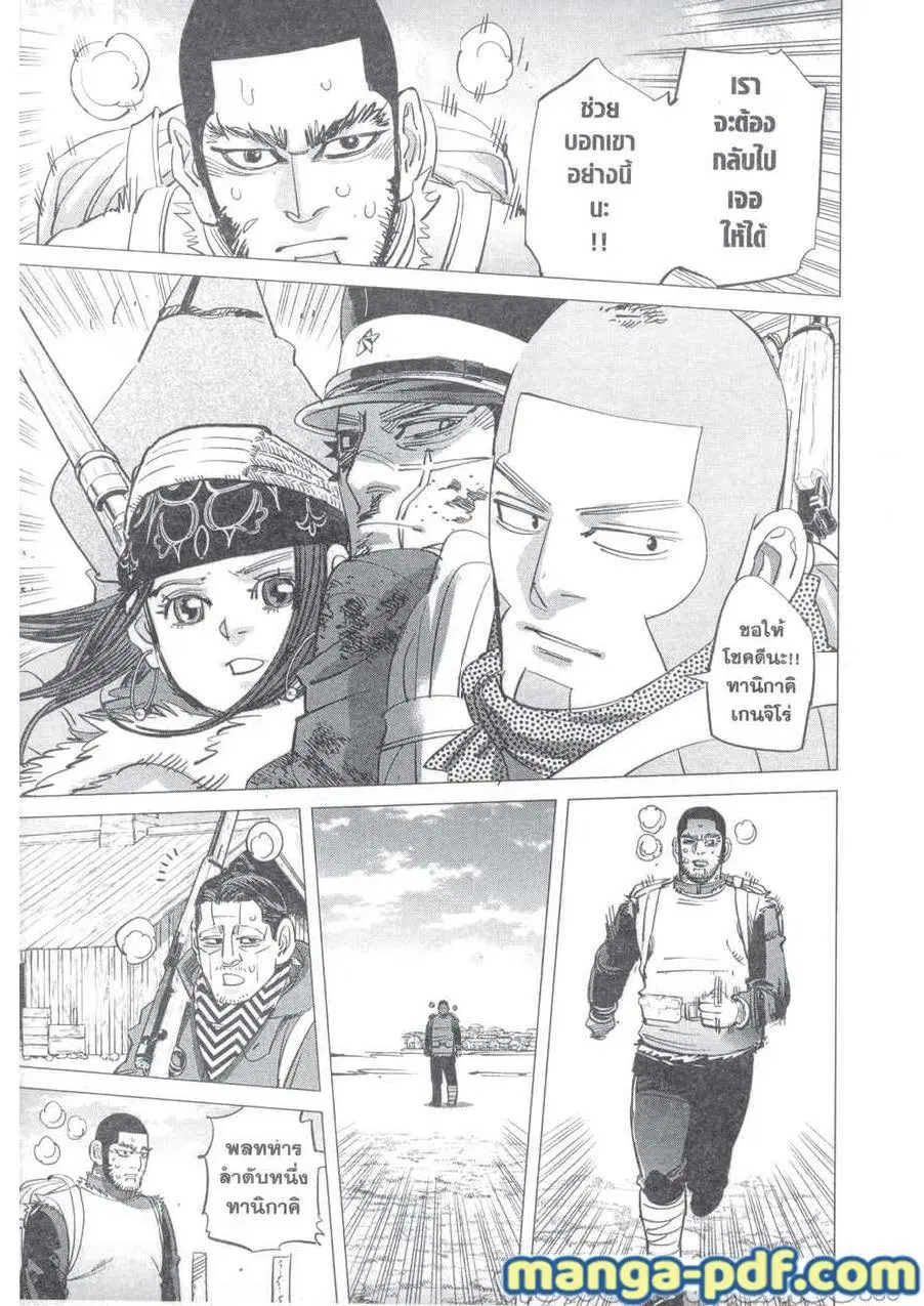 Golden Kamuy ตอนที่ 213 หน้า 7