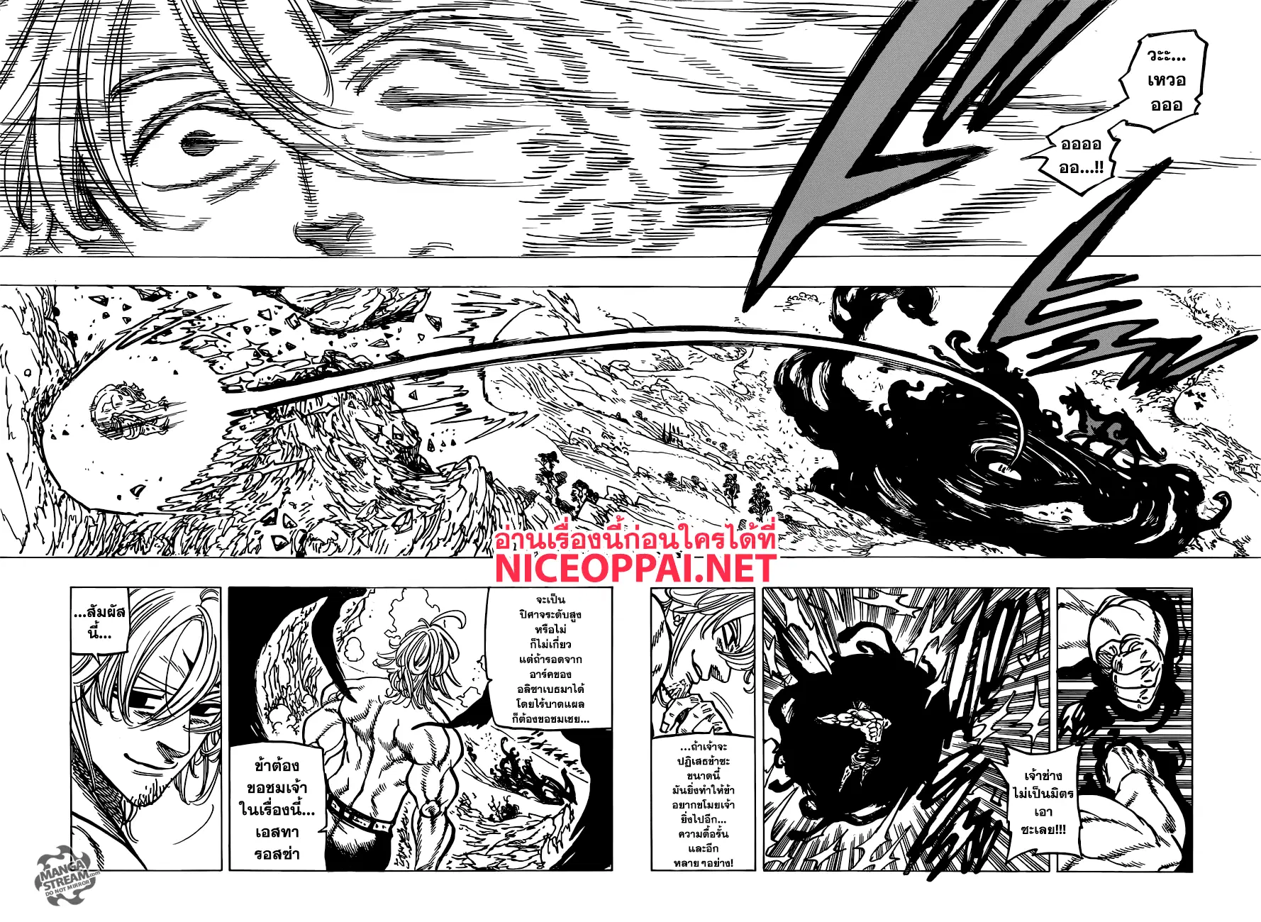Nanatsu no Taizai ตอนที่ 262 หน้า 12