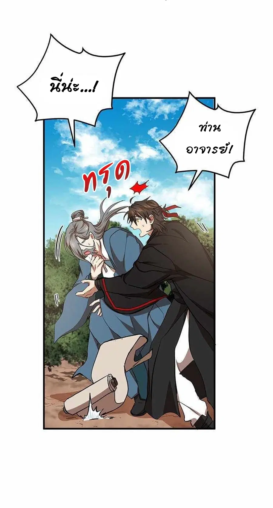 Path of the Shaman ตอนที่ 42 หน้า 15