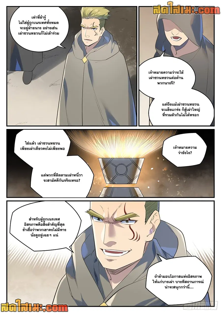 Bailian Chengshen ตอนที่ 1002 หน้า 10
