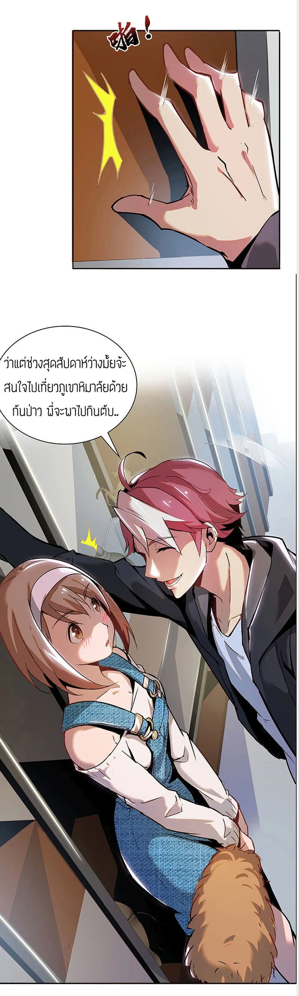 Undead King Beyond ตอนที่ 1 หน้า 71