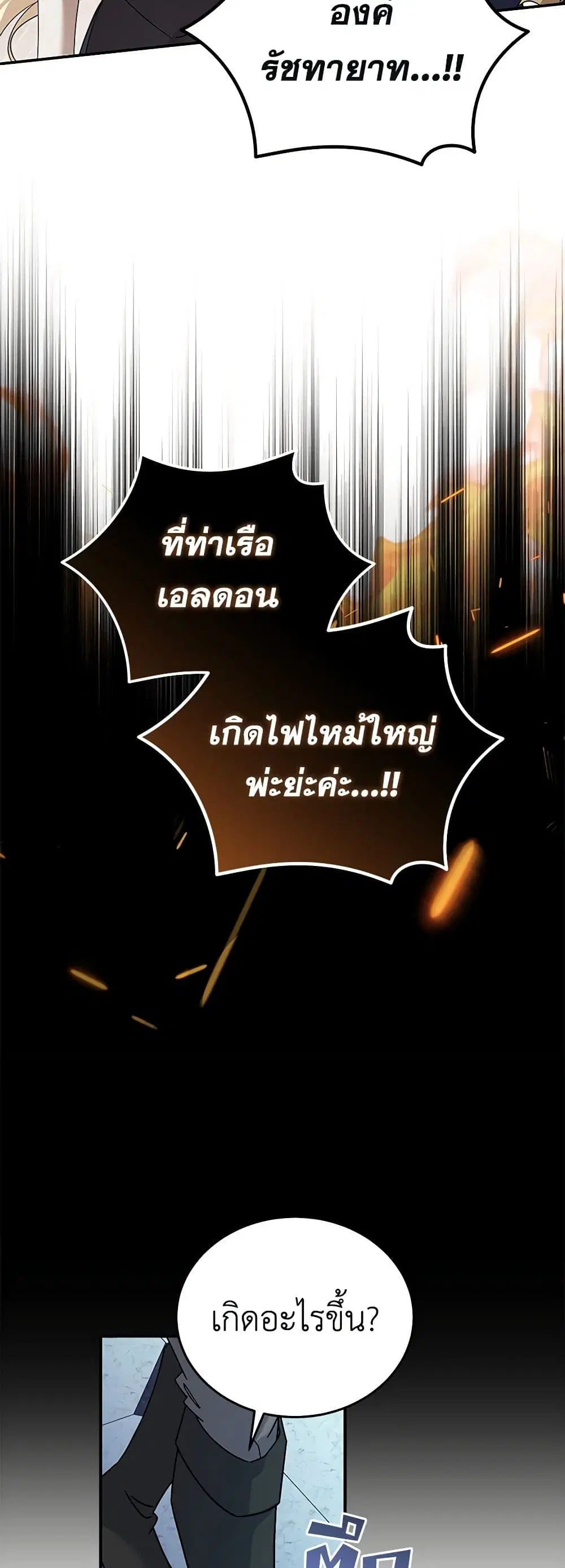 The Villainess Lives Again ตอนที่ 196 หน้า 26