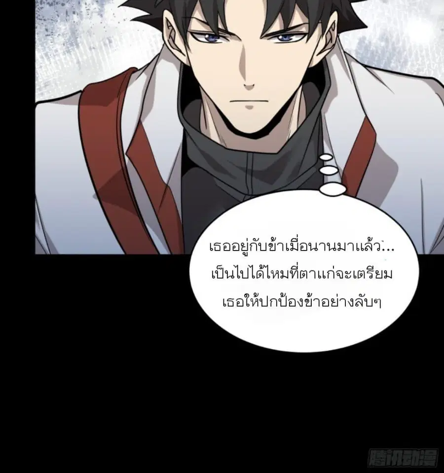 Legend of Star General ตอนที่ 88 หน้า 69