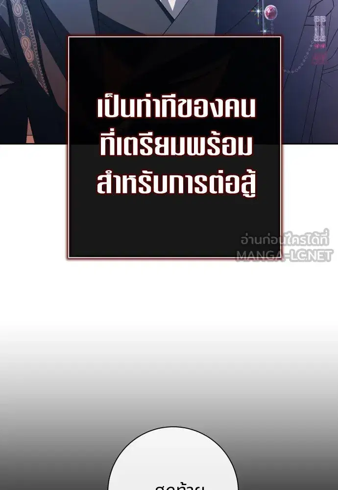 Your Throne ตอนที่ 195 หน้า 33