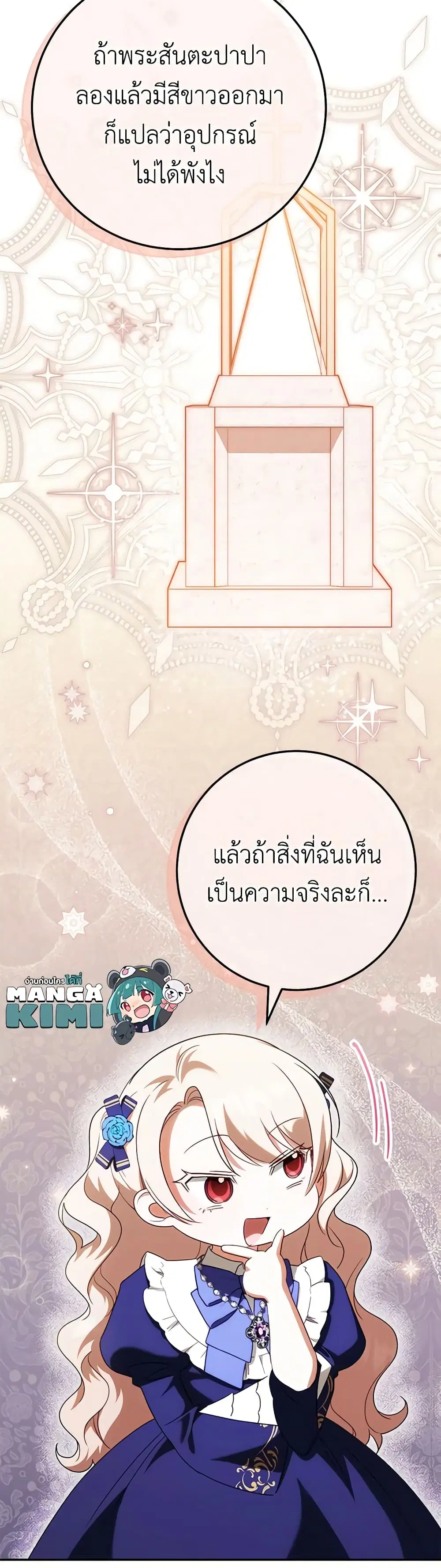 The Wicked Little Princess ตอนที่ 117 หน้า 10