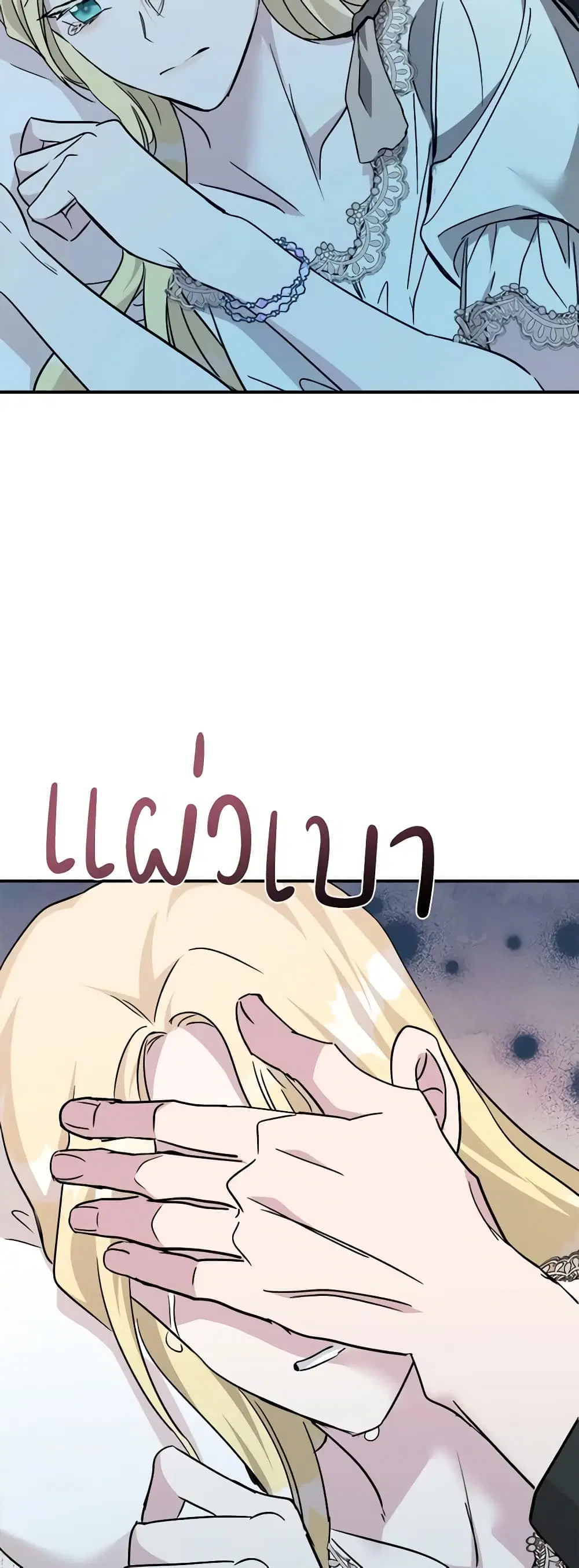 The Villainess Lives Again ตอนที่ 133 หน้า 44