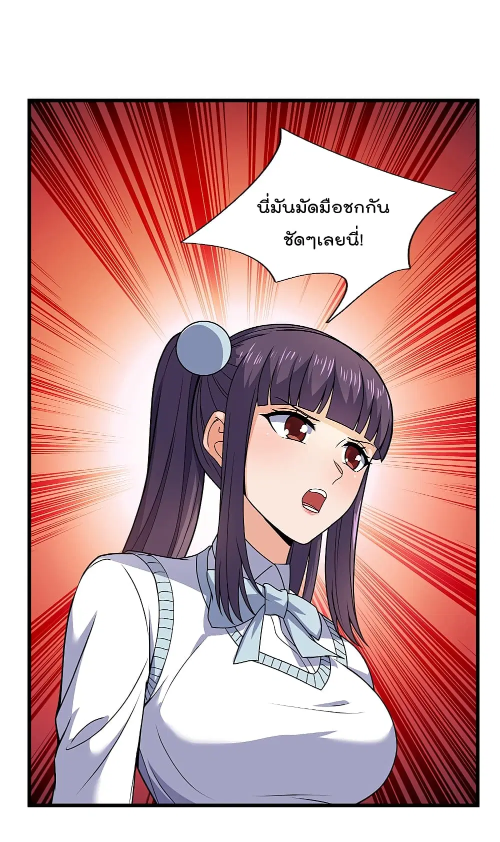 The Legend God of War in The City ตอนที่ 105 หน้า 5