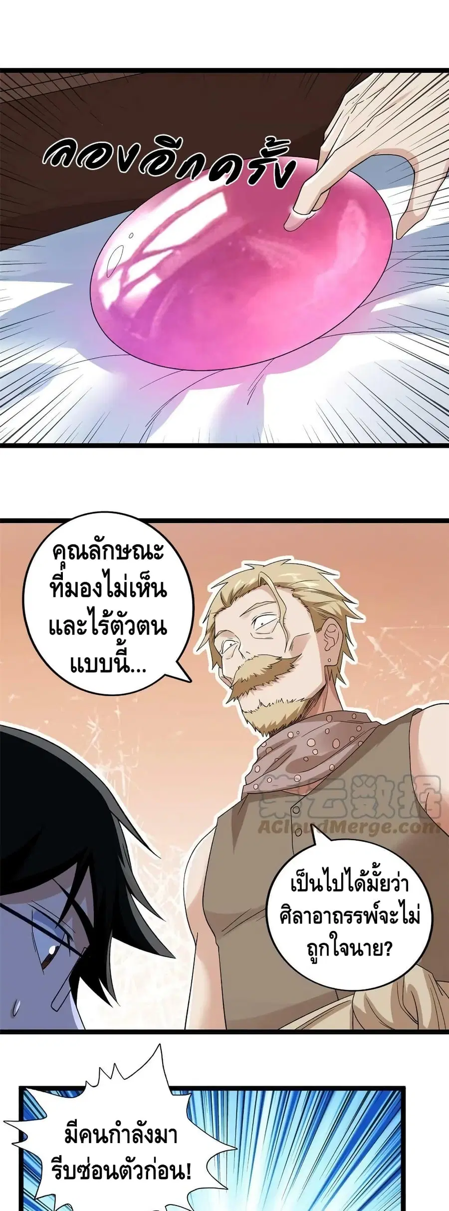I Have 999 Skills ตอนที่ 148 หน้า 18