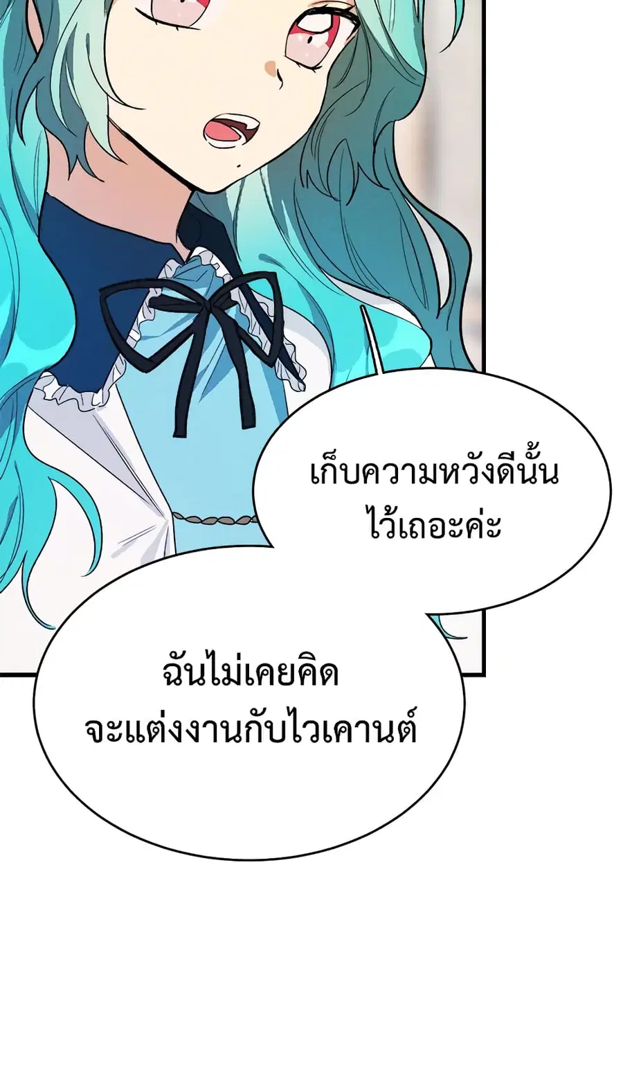 The Young Lady Is a Royal Chef ตอนที่ 30 หน้า 11