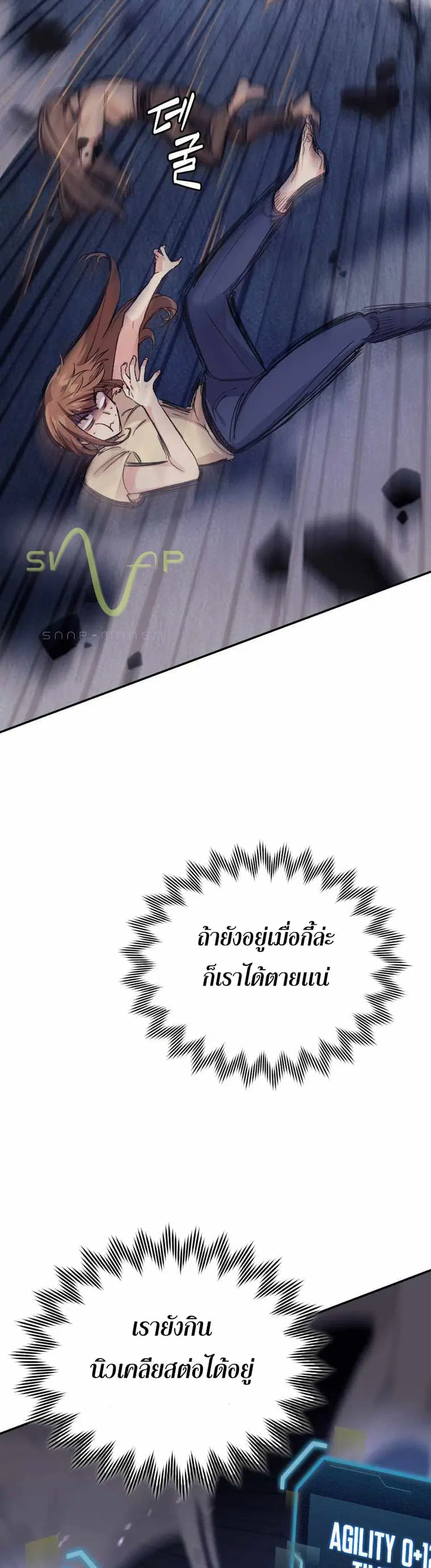 I Stole the Number One Ranker’s Soul ฉันขโมยวิญญาณของแรงเกอร์อันดับ 1 ตอนที่ 2 หน้า 45