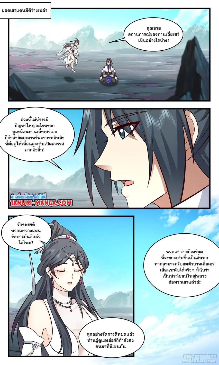 Martial Peak ตอนที่ 2861 หน้า 6