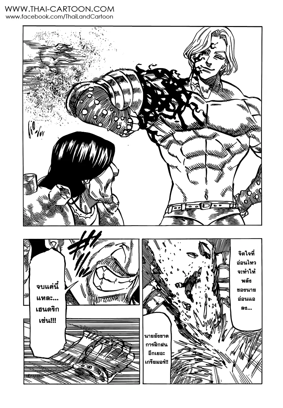 Nanatsu no Taizai ตอนที่ 90 หน้า 5