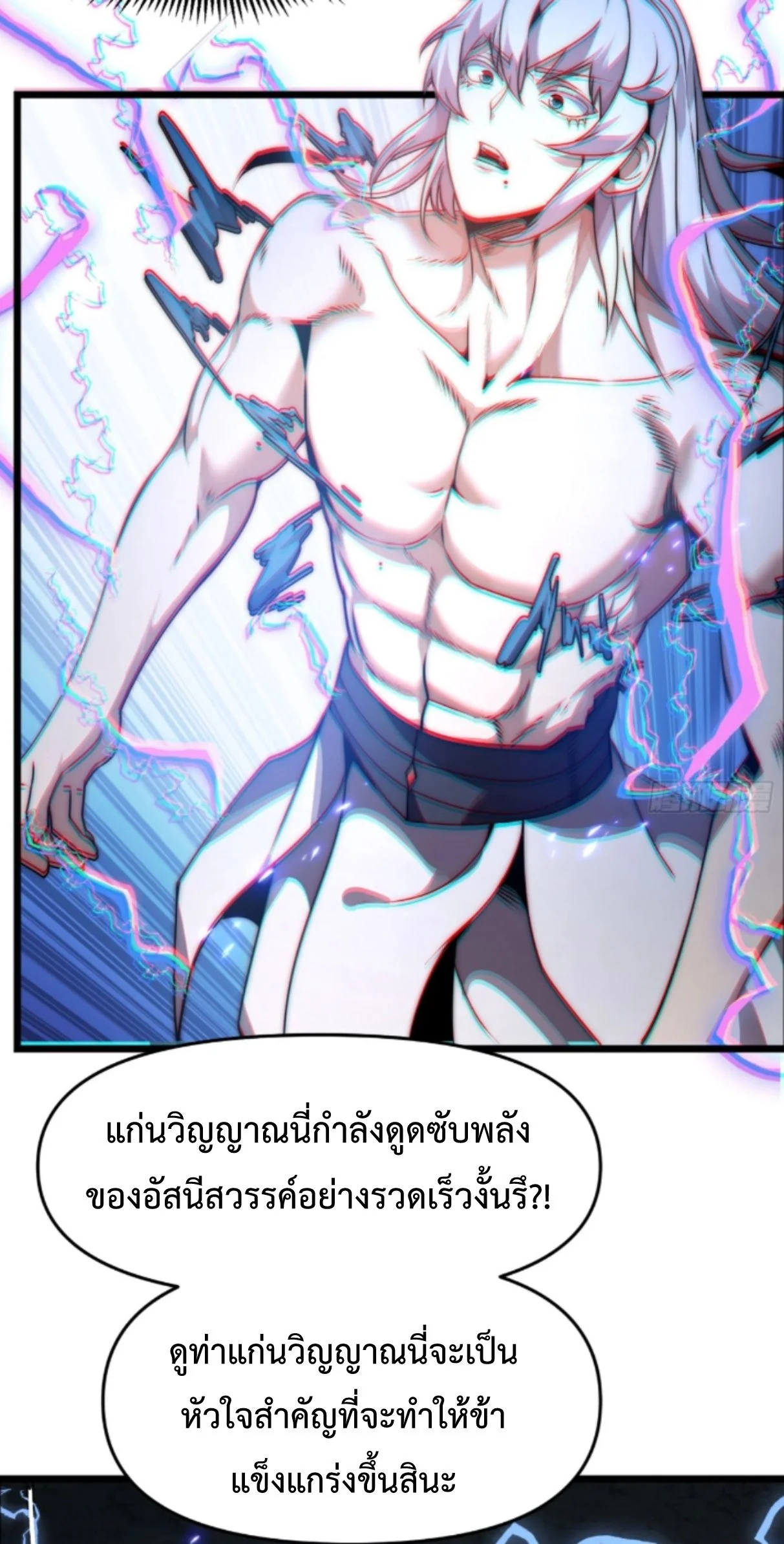 Ten Thousand Years Under Heavenly Tribulation ตอนที่ 13 หน้า 10