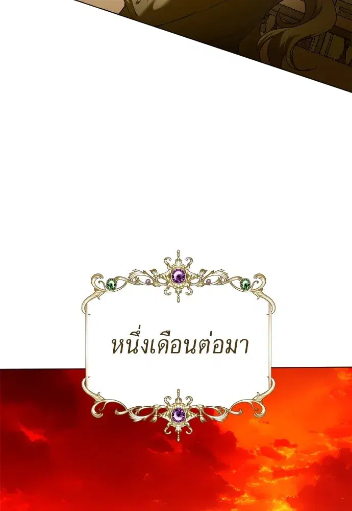 Your Throne ตอนที่ 242.5 หน้า 182