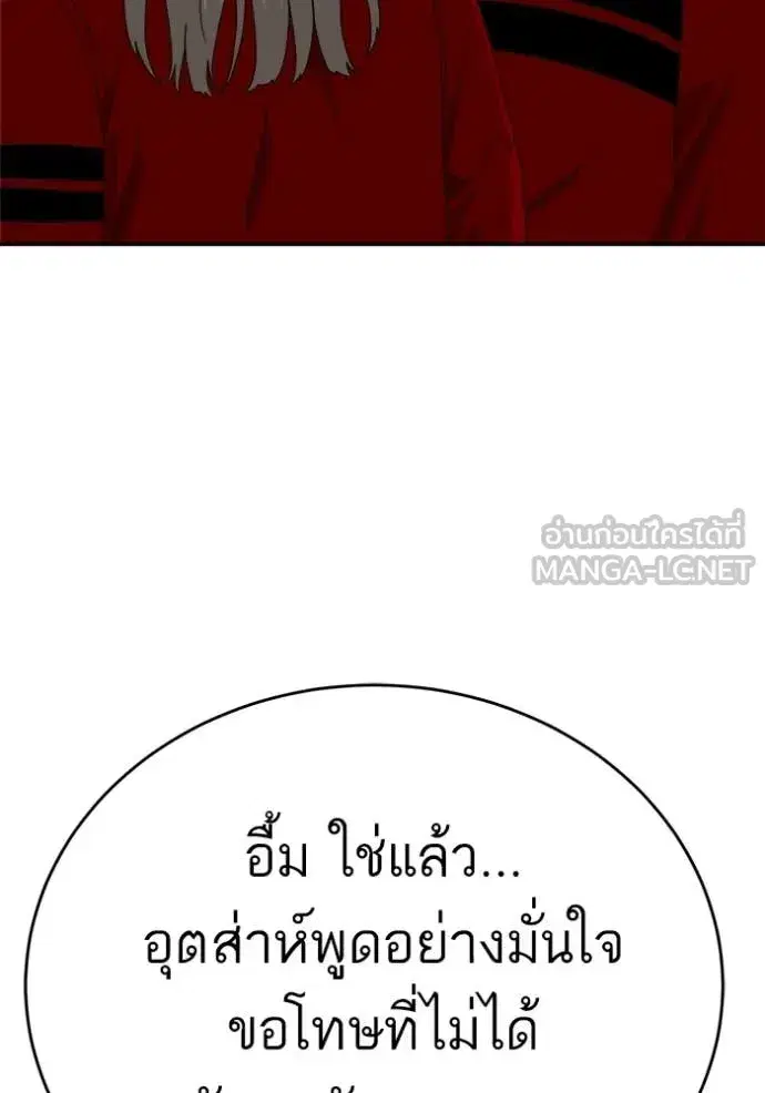 Bad Guy ตอนที่ 290 หน้า 40