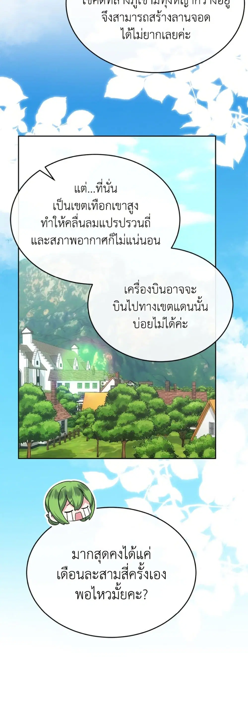 The Real Daughter Is Back ตอนที่ 156 หน้า 25