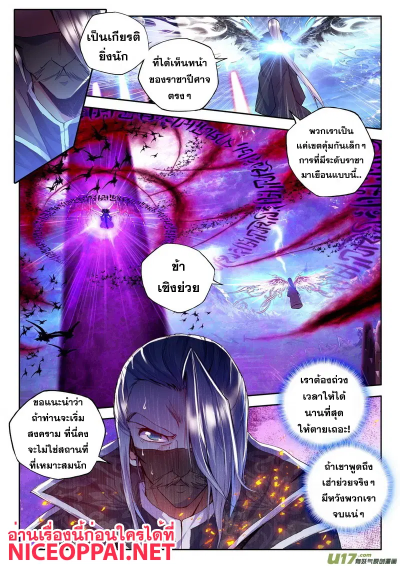 Shen Yin Wang Zuo ตอนที่ 63 หน้า 7