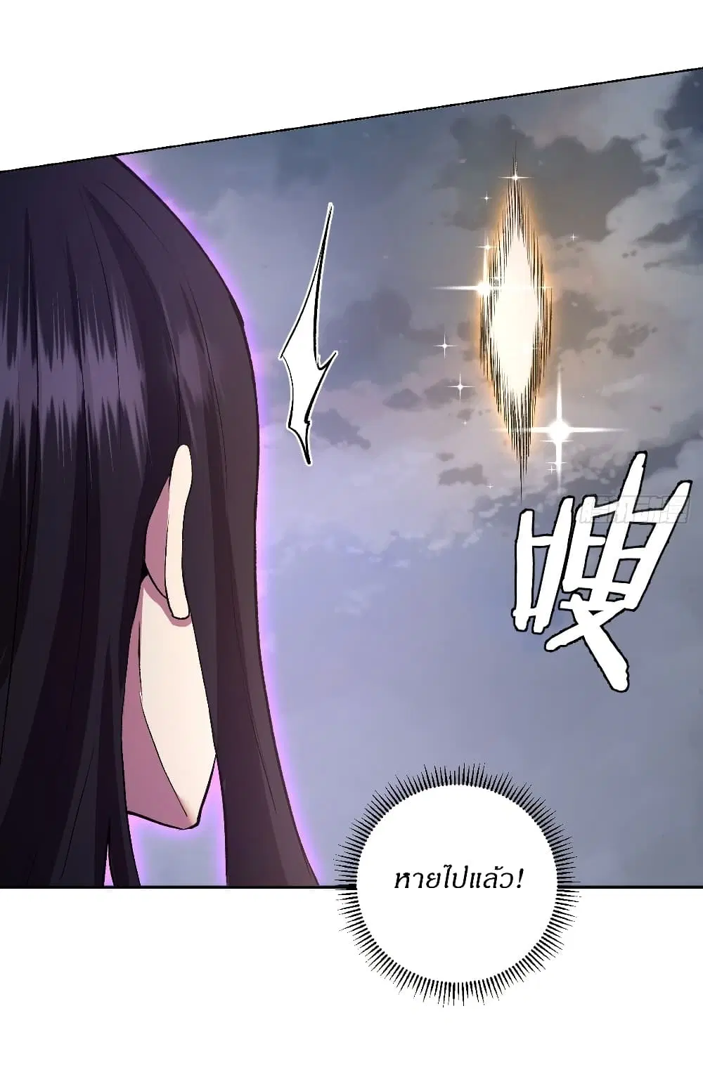 King Star Emperor ตอนที่ 110 หน้า 9
