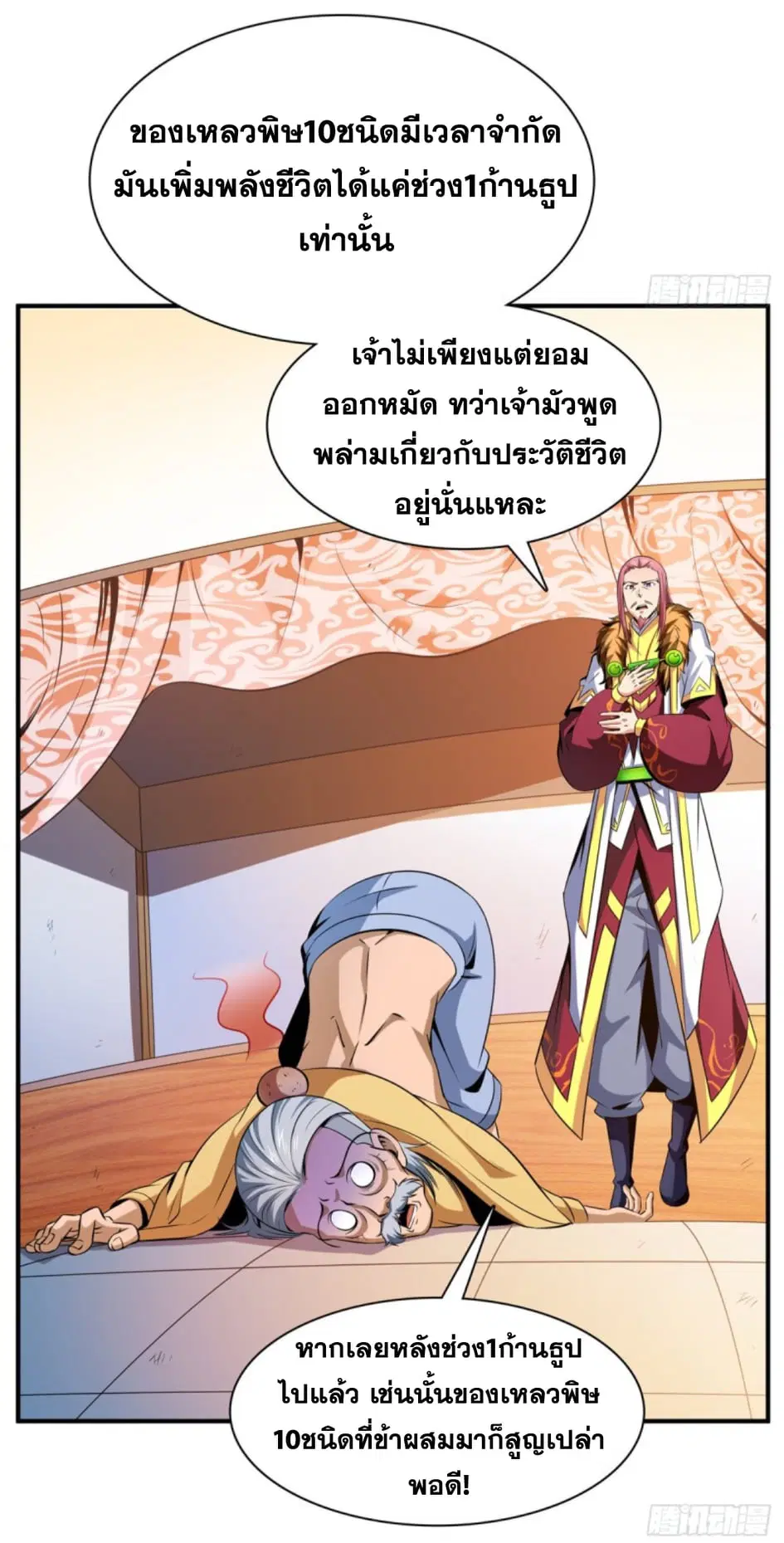 Library to Heaven’s Path ตอนที่ 113 หน้า 16