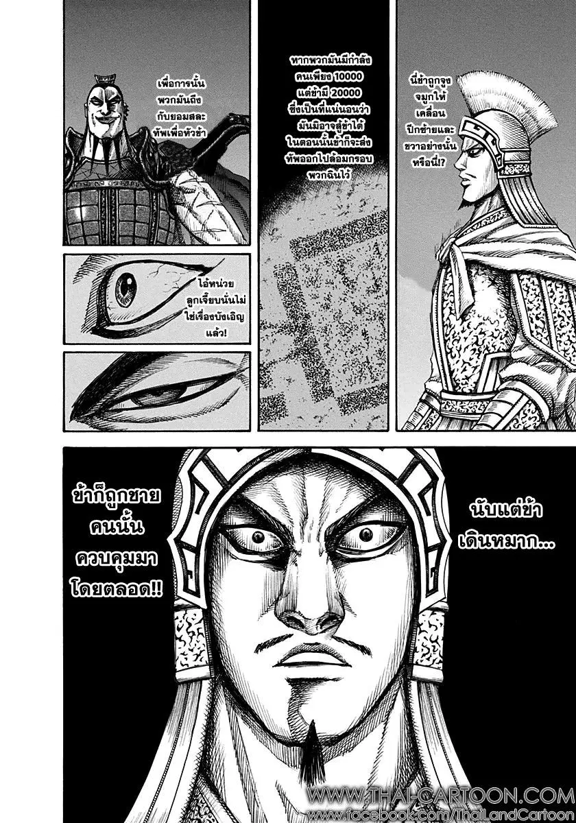 Kingdom ตอนที่ 129 หน้า 7