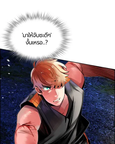 Jungle Juice ตอนที่ 38 หน้า 80