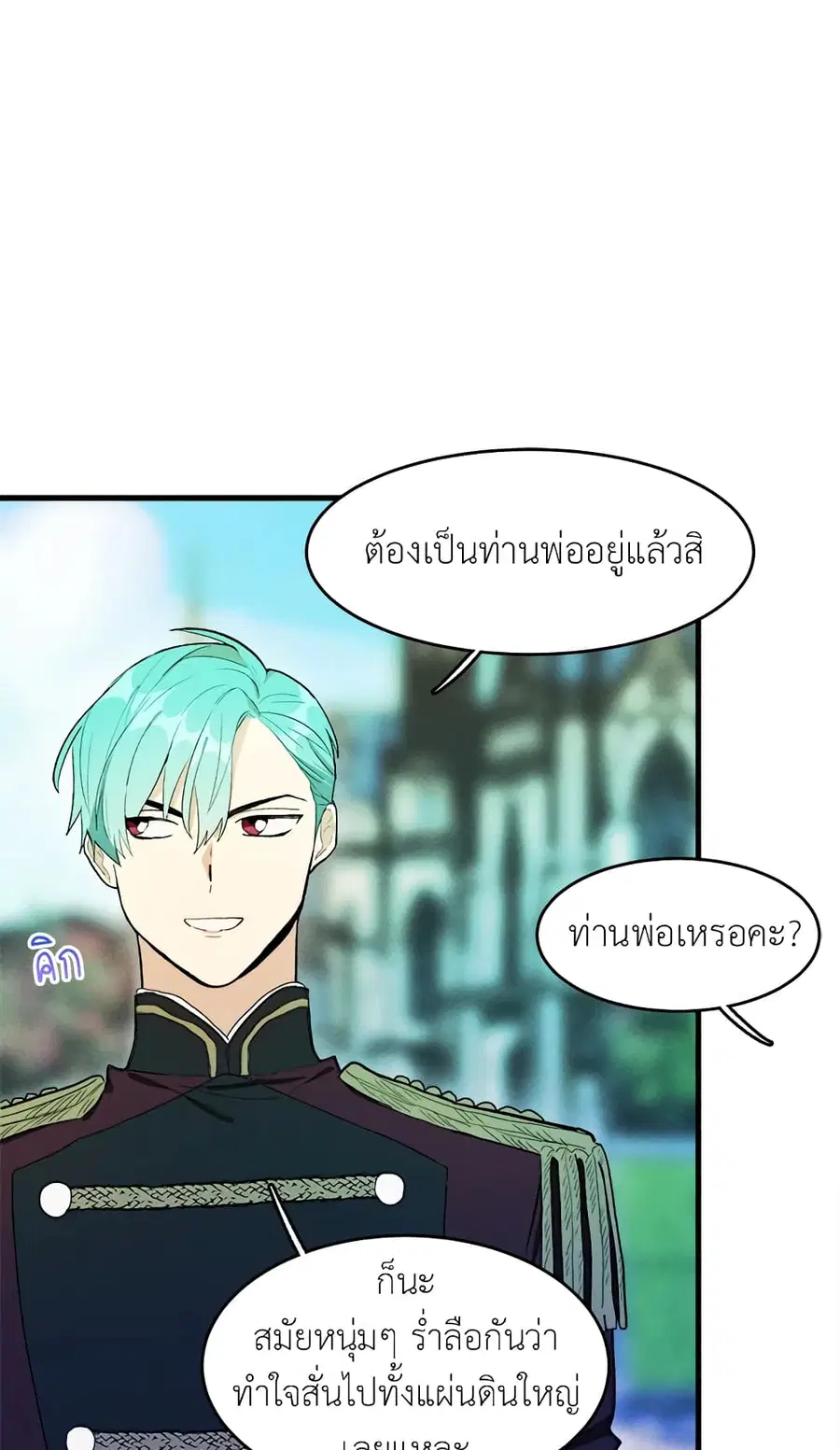 The Young Lady Is a Royal Chef ตอนที่ 29 หน้า 41