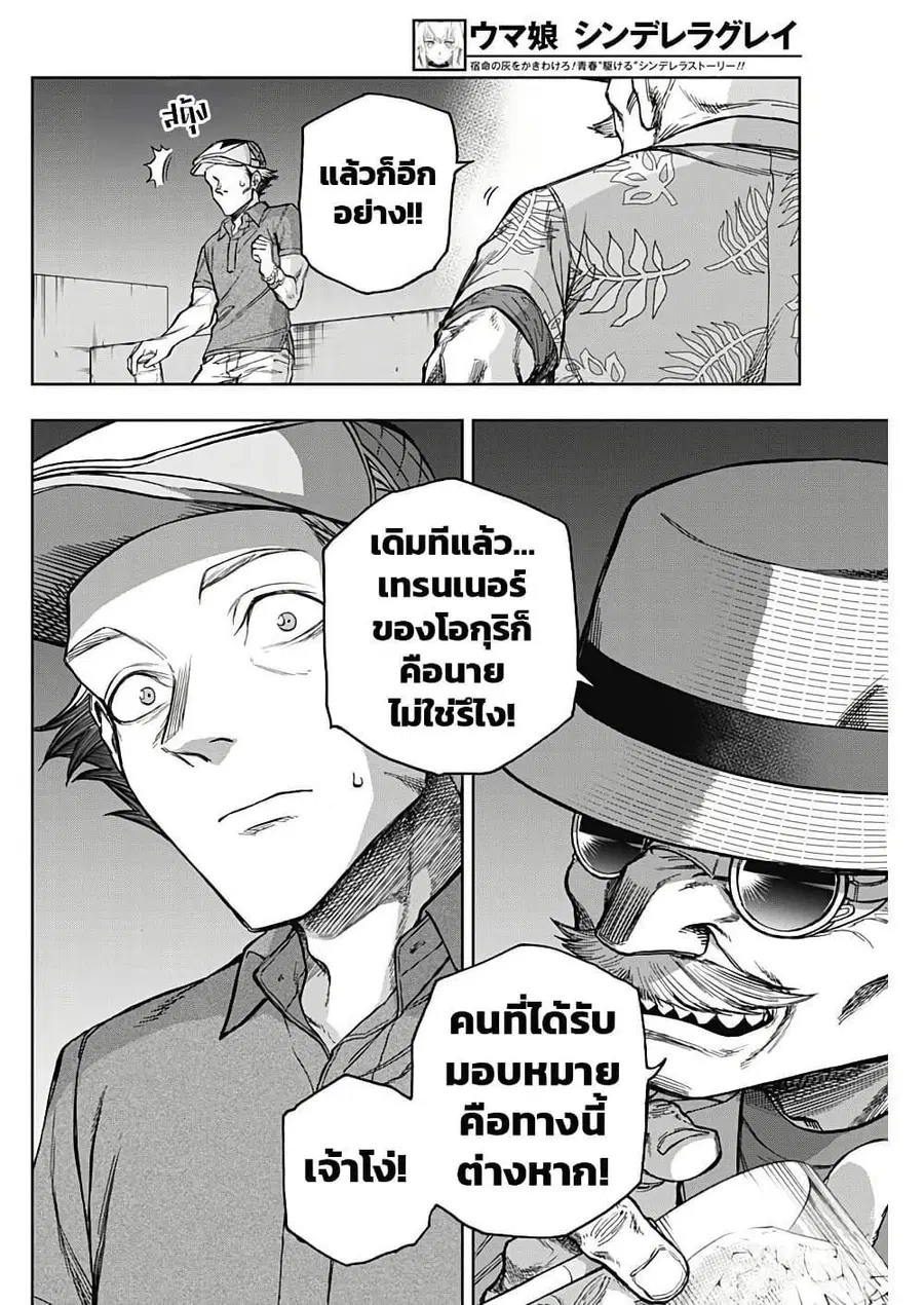 Uma Musume: Cinderella Gray ตอนที่ 172 หน้า 14