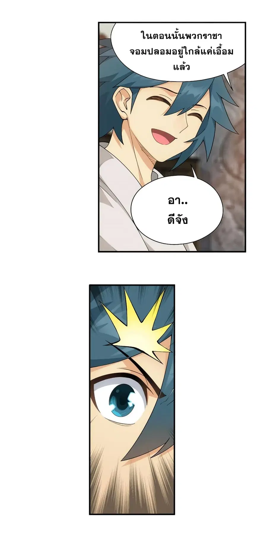 Doupo Cangqiong ตอนที่ 334 หน้า 8