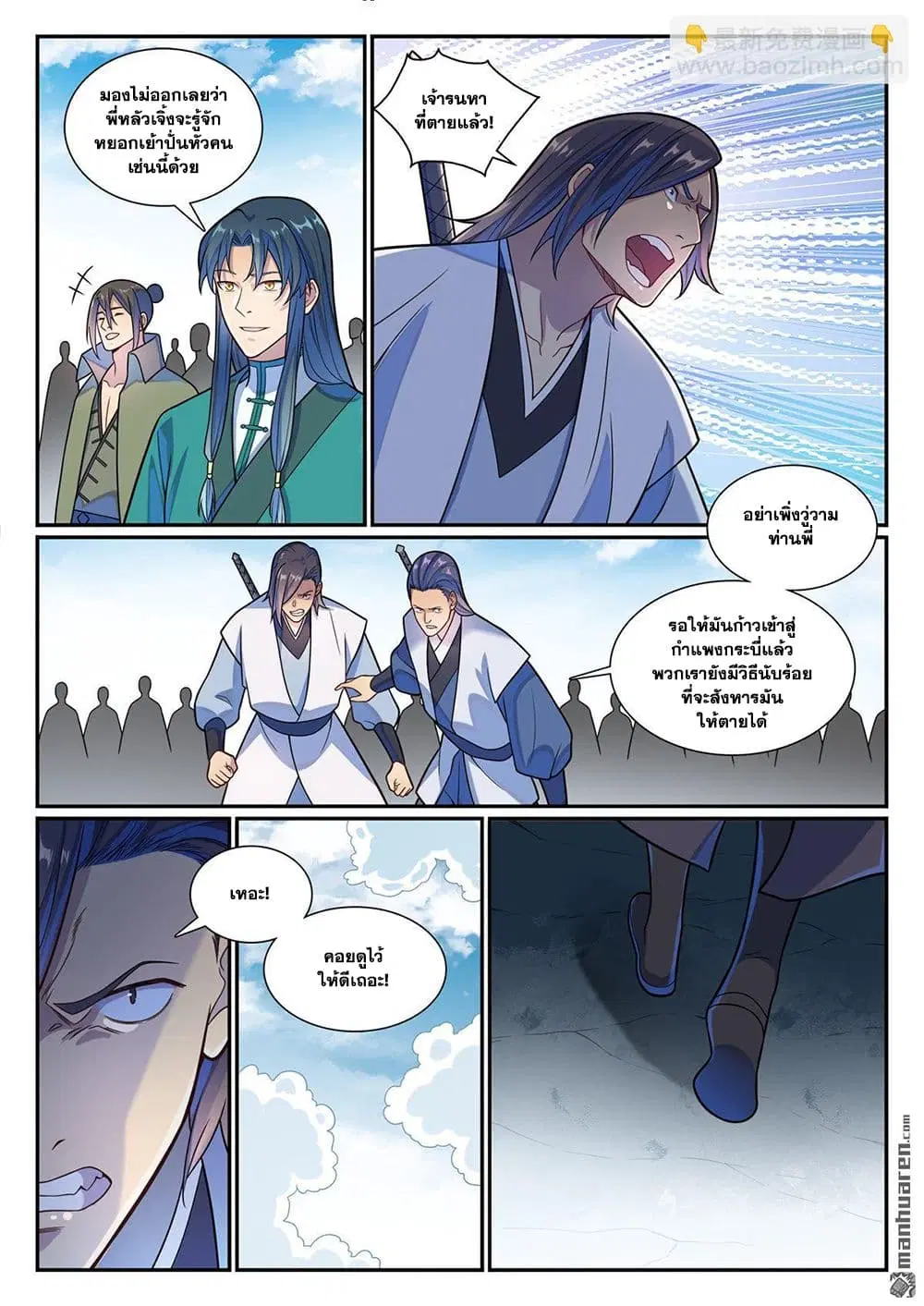 Bailian Chengshen ตอนที่ 1160 หน้า 7
