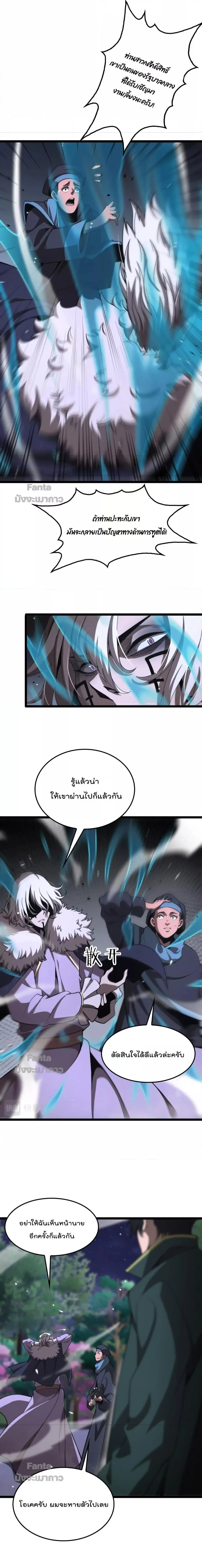 World’s Apocalypse Online ตอนที่ 153 หน้า 18