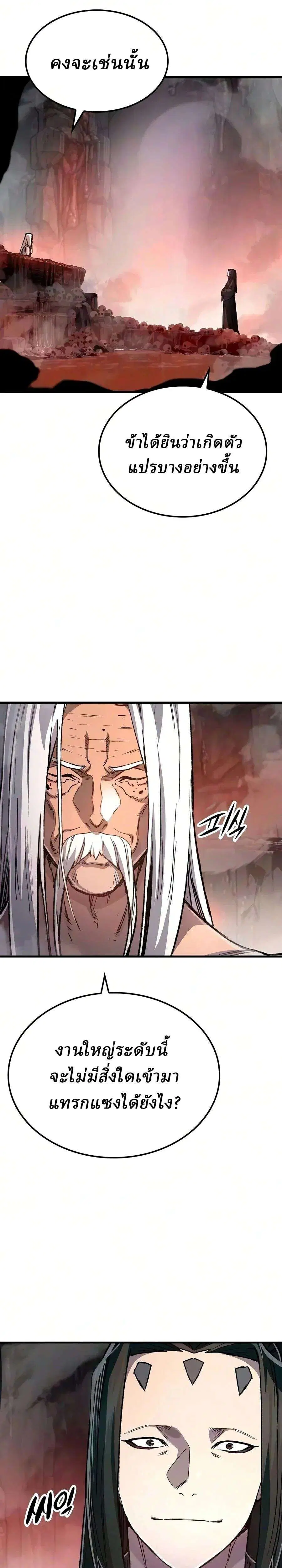 Reborn As The Heavenly Demon ตอนที่ 140 หน้า 6