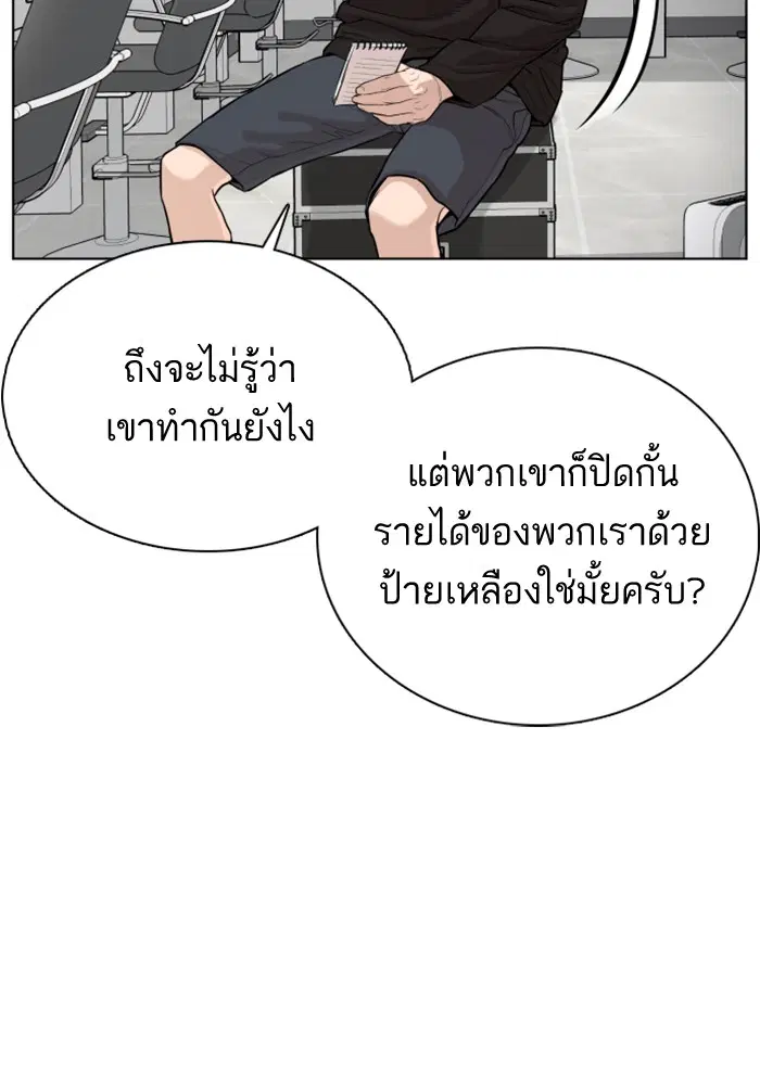 How to Fight ตอนที่ 29 หน้า 174