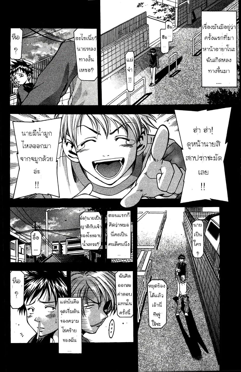 Suzuka ตอนที่ 2 หน้า 7